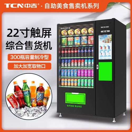 自动售货机 智能零售时代的无声变革者